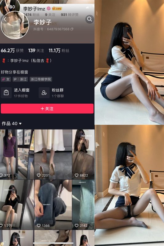 抖音 李妙子 微密圈 NO.029期 【12P1V】最新至：2023.6.21-喵领域