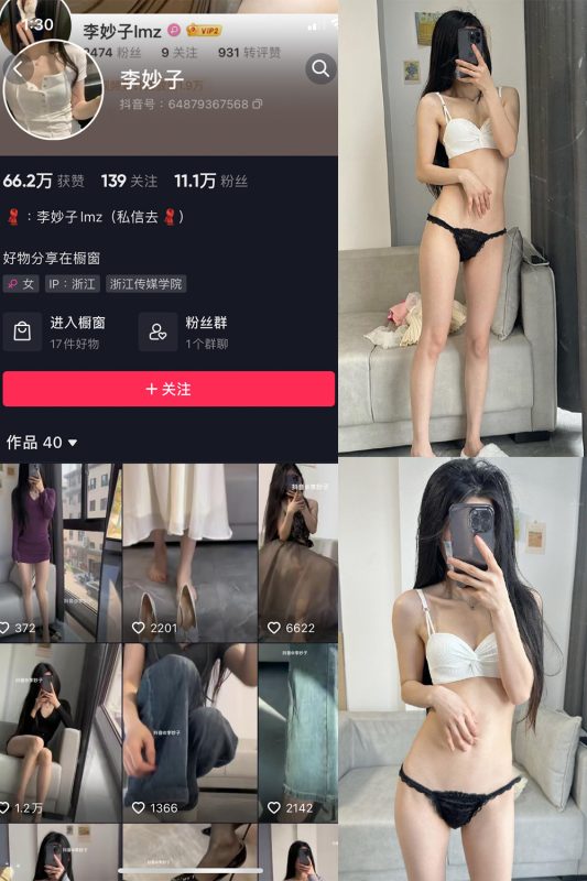 抖音 李妙子 微密圈  NO.003期 【24P】-喵领域