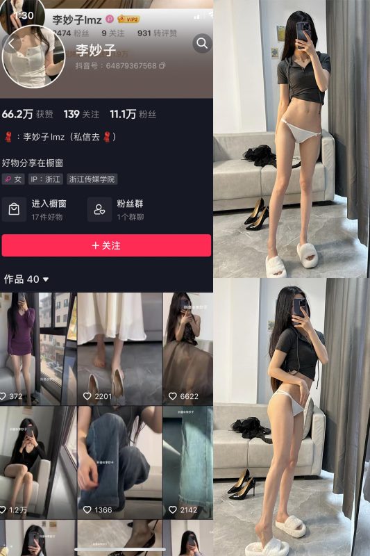 抖音 李妙子 微密圈  NO.004期 【25P】-喵领域