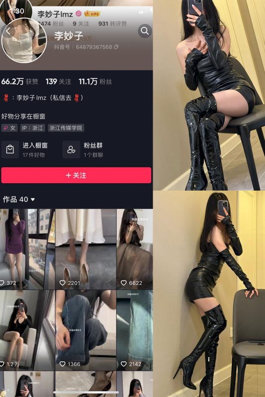 抖音 李妙子 微密圈 NO.040期 【24P1V】最新至：2023.7.21-喵领域