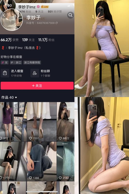 抖音 李妙子 微密圈 NO.045期 【35P1V】最新至：2023.8.5-喵领域