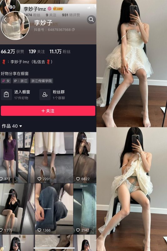 抖音 李妙子 微密圈 NO.050期 【22P】最新至：2023.8.18-喵领域