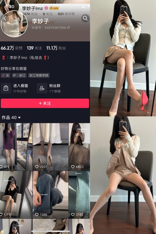 抖音 李妙子 微密圈 NO.052期 【26P】最新至：2023.8.25-喵领域