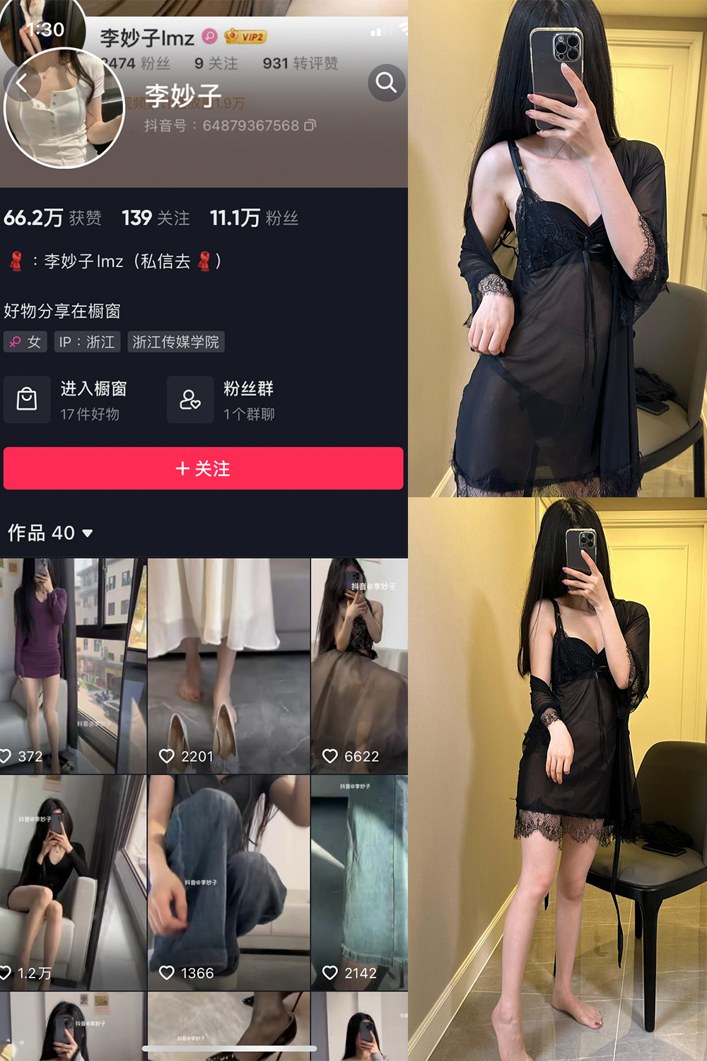 抖音 李妙子 微密圈 NO.053期 【16P】最新至：2023.8.27