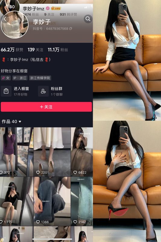 抖音 李妙子 微密圈 NO.054期 【27P】最新至：2023.8.30-喵领域