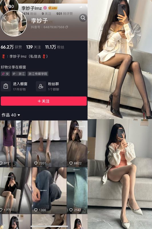抖音 李妙子 微密圈  NO.006期 【35P】-喵领域