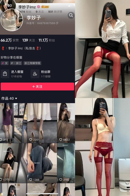 抖音 李妙子 微密圈 NO.061期 【27P】-喵领域