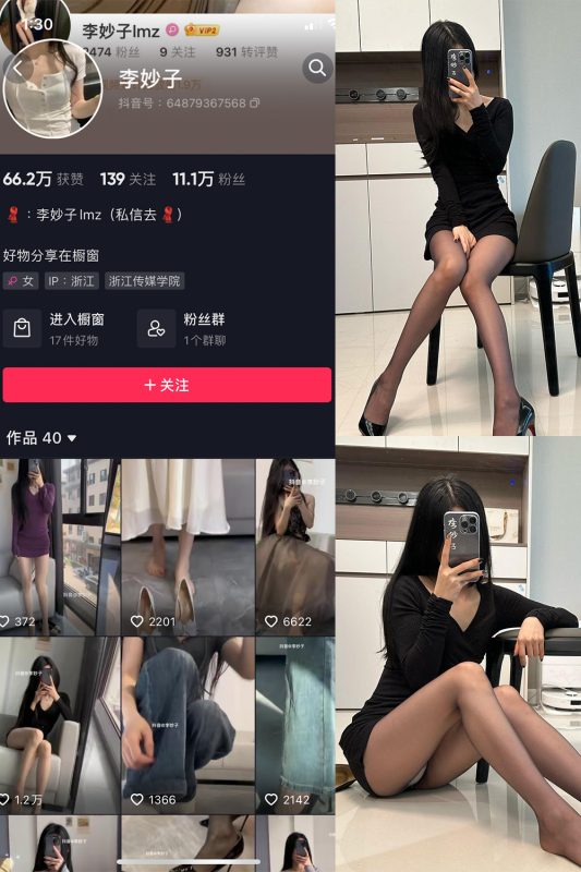 抖音 李妙子 微密圈 NO.062期 【20P】最新至：2023.9.19-喵领域