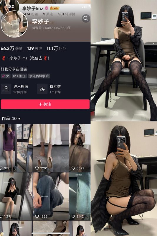 抖音 李妙子 微密圈 NO.069期 【29P】最新至：2023.10.14-喵领域
