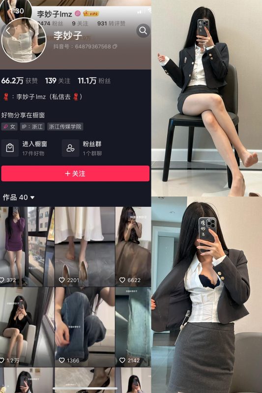 抖音 李妙子 微密圈 NO.074期 【25P】最新至：2023.10.28-喵领域