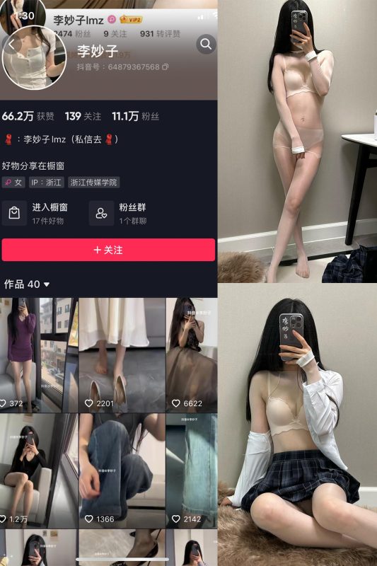 抖音 李妙子 微密圈 NO.078期 【22P】最新至：2023.11.10-喵领域