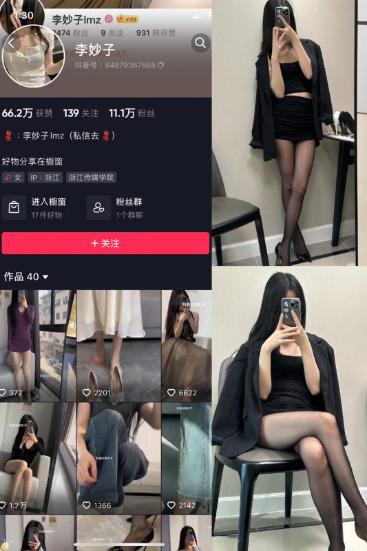抖音 李妙子 微密圈 NO.077期 【27P】最新至：2023.11.07-喵领域