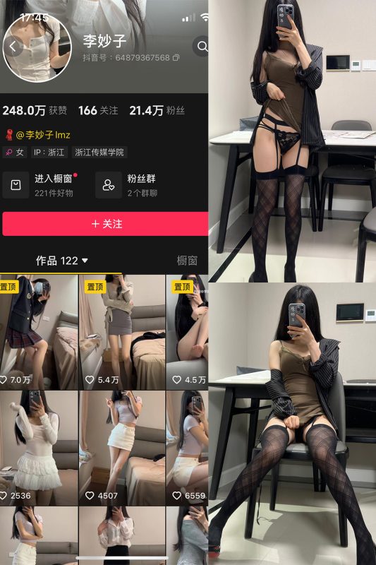 抖音 李妙子 微密圈 NO.110期 【29P】最新至：2024.8.26-喵领域
