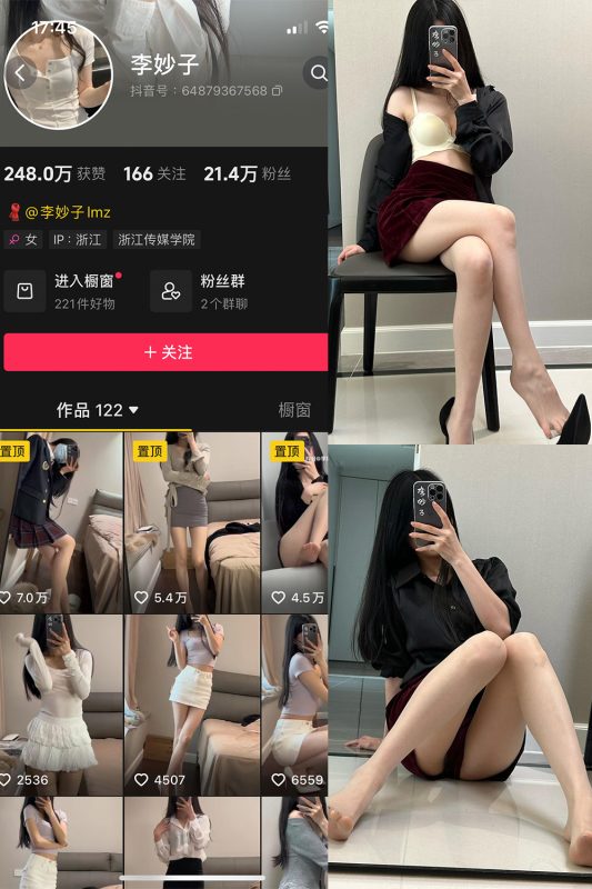 抖音 李妙子 微密圈 NO.111期 【22P】最新至：2024.8.30-喵领域