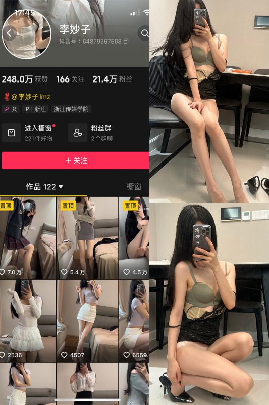 抖音 李妙子 微密圈 NO.117期 【21P】最新至：2024.9.19-喵领域
