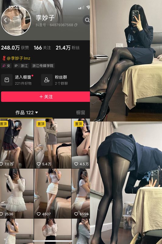 抖音 李妙子 微密圈 NO.119期 【24P】最新至：2025.2.8-喵领域