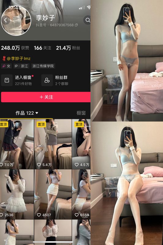 抖音 李妙子 微密圈  NO.123期 【34P2V】最新至：2025.5.18-喵领域