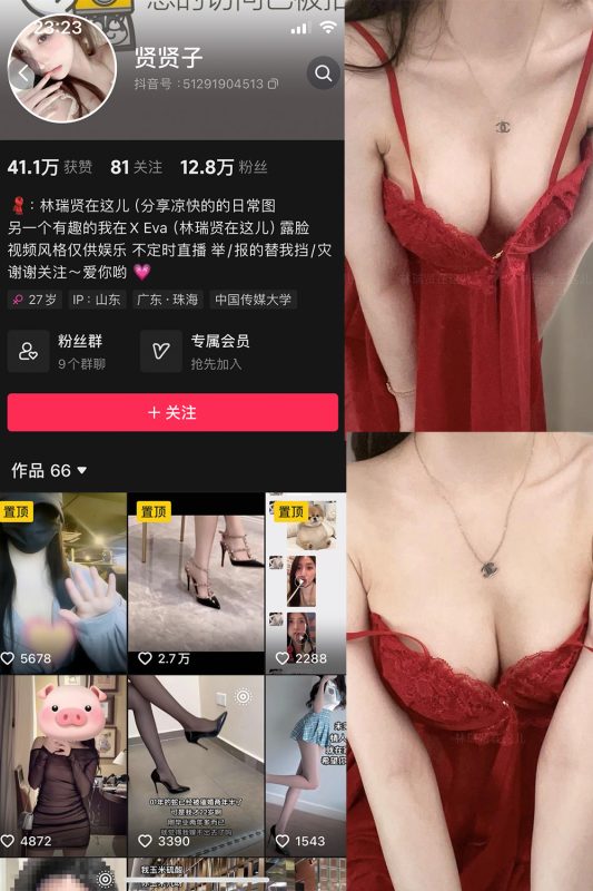 抖音 贤贤子 微密圈  NO.006期 【29P】最新至：2024.4.10-喵领域