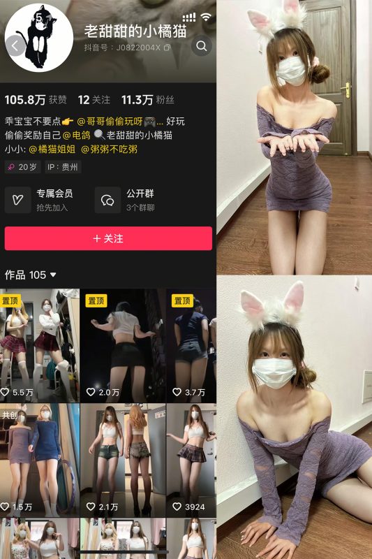 抖音 老甜甜的小橘猫 微密圈  NO.001期 【20P2V】最新至：2025.5.26-喵领域