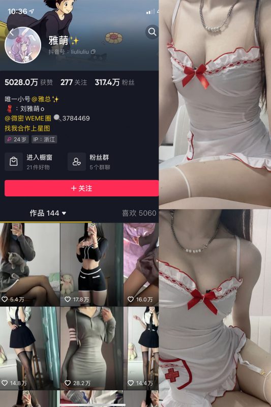 抖音 刘雅萌 微密圈  NO.010期 【29P】-喵领域