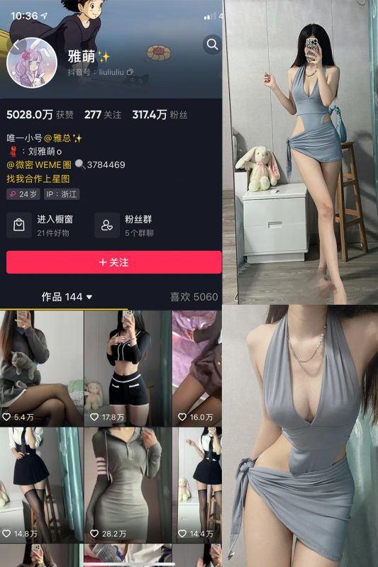 抖音 刘雅萌 微密圈 NO.018期 【33P】-喵领域
