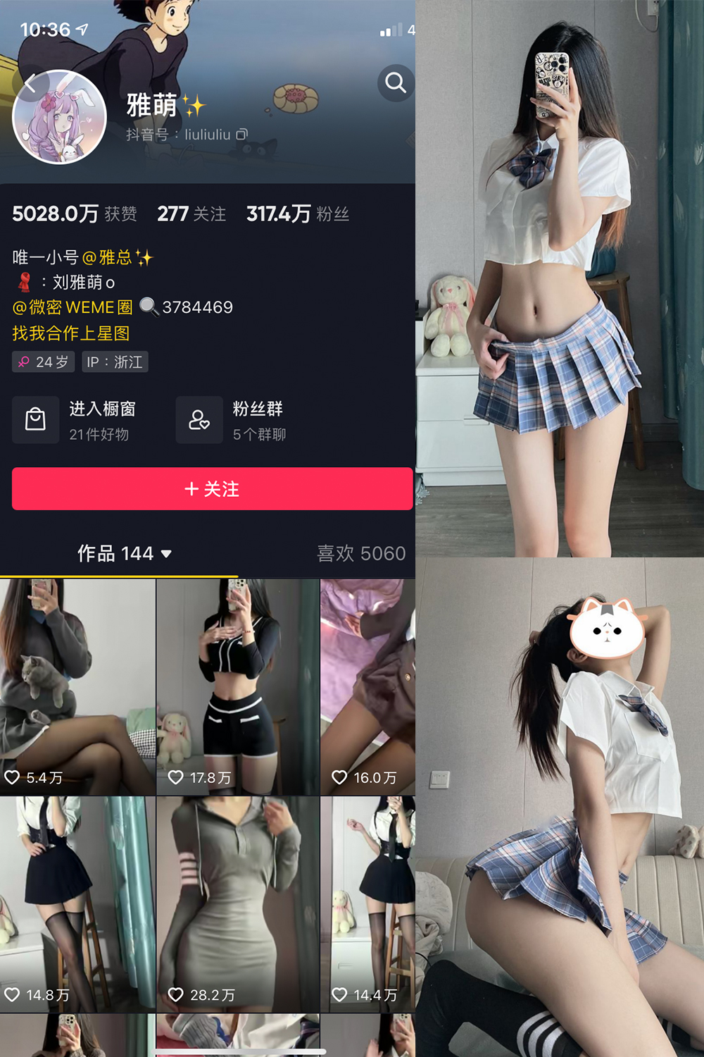 抖音 刘雅萌 微密圈  NO.002期 【56P】