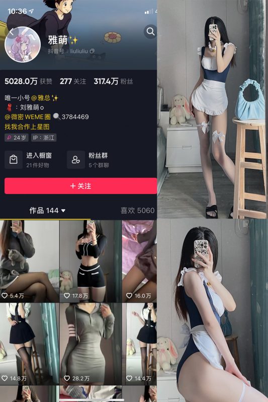 抖音 刘雅萌 微密圈 NO.022期 【50P】-喵领域