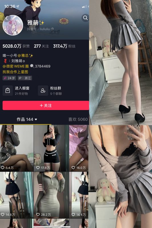 抖音 刘雅萌 微密圈 NO.023期 【51P】-喵领域