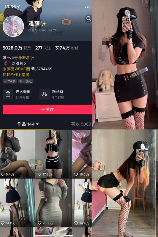 抖音 刘雅萌 微密圈 NO.025期 【82P】-喵领域
