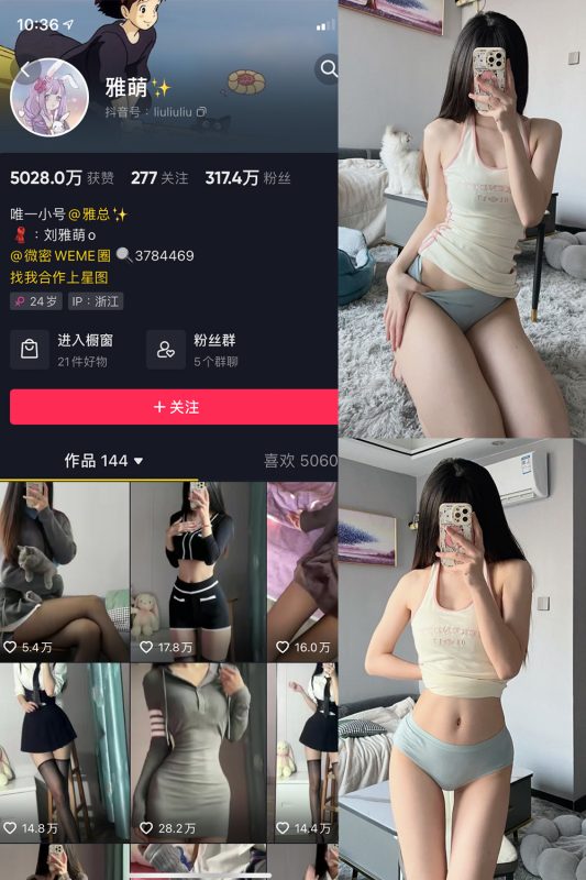 抖音 刘雅萌 微密圈  NO.028期 【27P】-喵领域