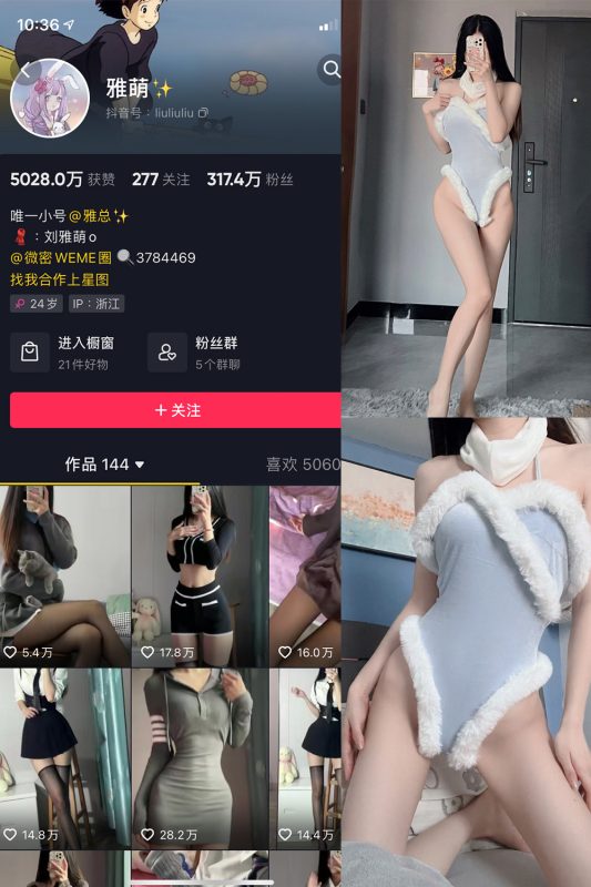 抖音 刘雅萌 微密圈  NO.030期 【25P】-喵领域