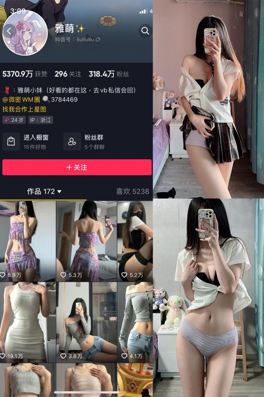 抖音 刘雅萌 微密圈  NO.036期 【27P】-喵领域