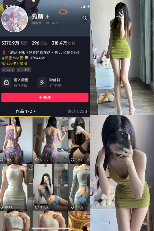 抖音 刘雅萌 微密圈  NO.039期 【12P】最新至：2024.5.12-喵领域