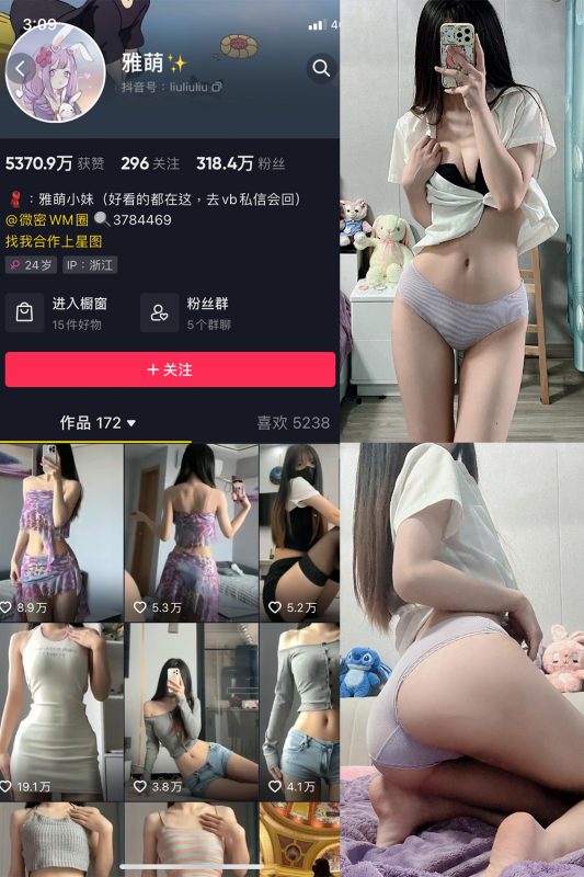 抖音 刘雅萌 微密圈  NO.044期 【29P】最新至：2024.7.9-喵领域