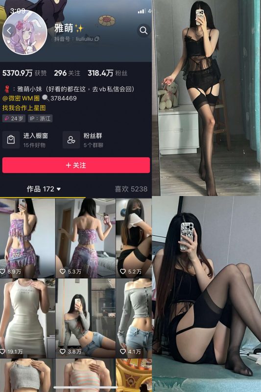 抖音 刘雅萌 微密圈  NO.048期 【42P】最新至：2024.7.27-喵领域