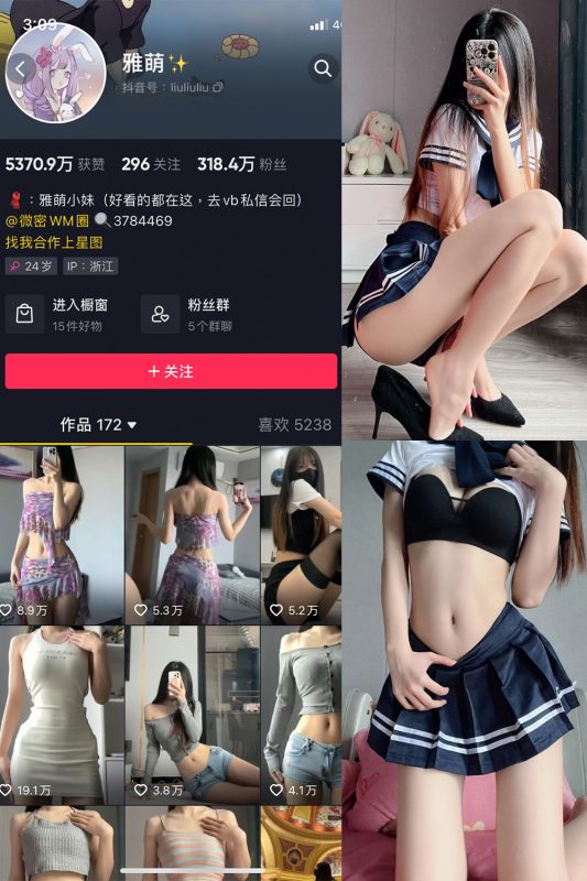 抖音 刘雅萌 微密圈  NO.049期 【26P】最新至：2024.8.18-喵领域