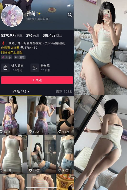 抖音 刘雅萌 微密圈  NO.051期 【24P】最新至：2024.9.17-喵领域