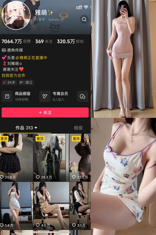抖音 雅萌 微密圈  NO.053期 【20P】最新至：2025.5.14-喵领域