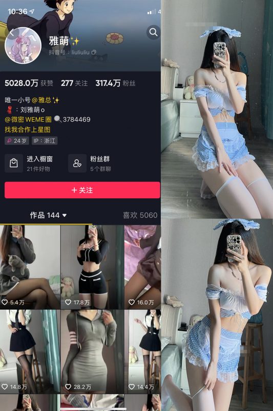 抖音 刘雅萌 微密圈  NO.006期 【86P】-喵领域