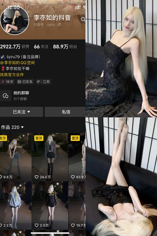 抖音 李亦如的抖音 铁粉空间 NO.002期 【53P】-喵领域