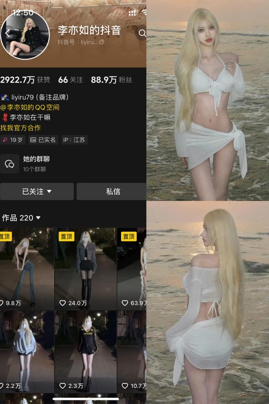 抖音 李亦如的抖音 铁粉空间 NO.003期 【39P】-喵领域