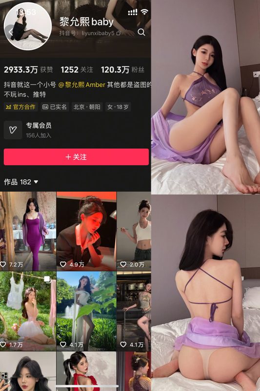 抖音 黎允熙baby 微密圈  NO.002期 【23P】-喵领域