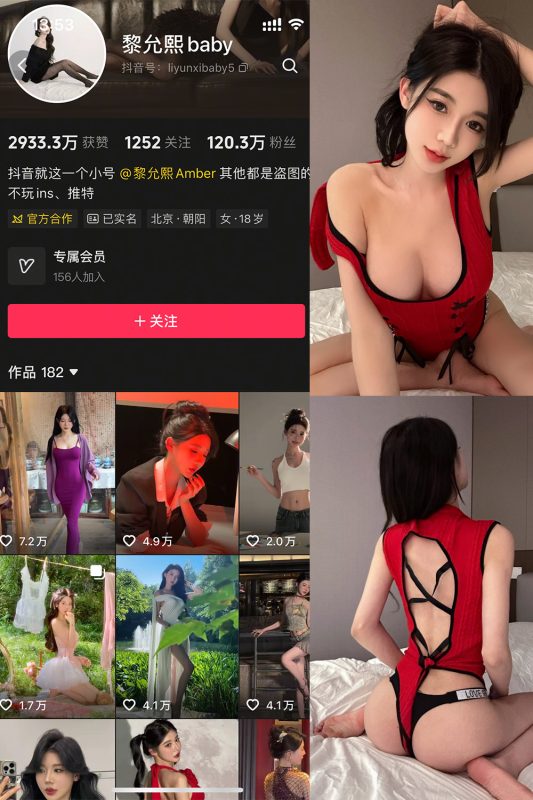 抖音 黎允熙baby 微密圈  NO.003期 【28P】-喵领域