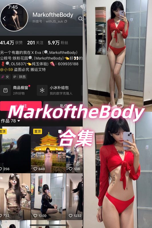 抖音 MarkoftheBodady 铁粉空间 NO.001-019期 合集-喵领域
