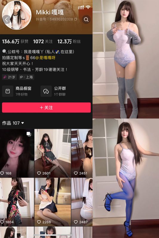 抖音 Mikki嘎嘎嘎 微密圈 NO.016期 【14P5V】最新至:2025.5.8-喵领域