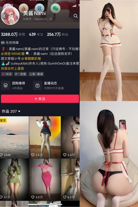抖音 美酱Nami 微密圈  NO.005期 【23P】-喵领域