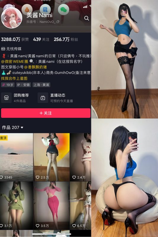 抖音 美酱Nami 微密圈  NO.011期 【22P】-喵领域