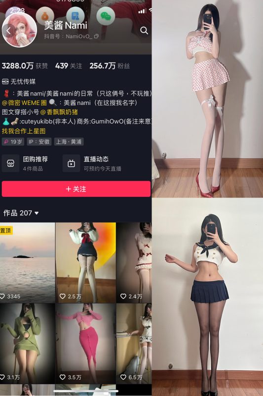 抖音 美酱Nami 微密圈  NO.013期 【18P】-喵领域