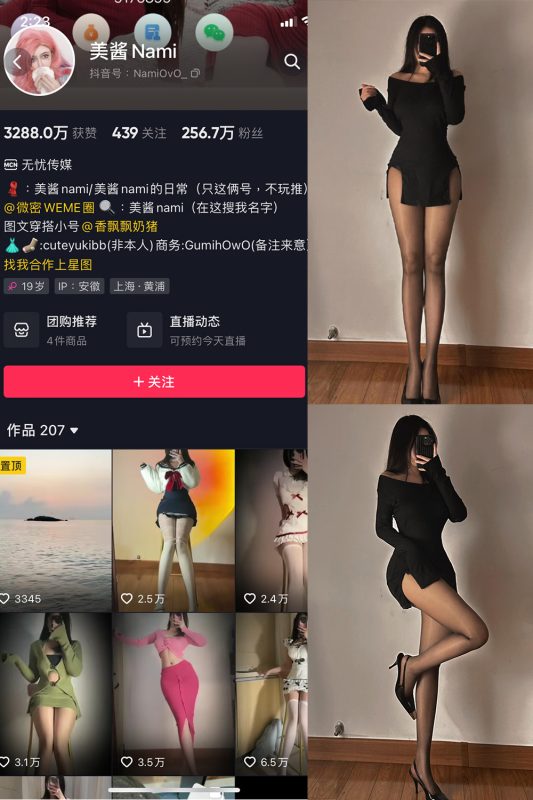 抖音 美酱Nami 微密圈  NO.014期 【42P】-喵领域