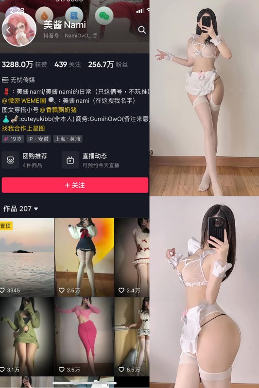 抖音 美酱Nami 微密圈  NO.015期 【32P】-喵领域
